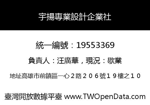 宇揚專業設計企業社