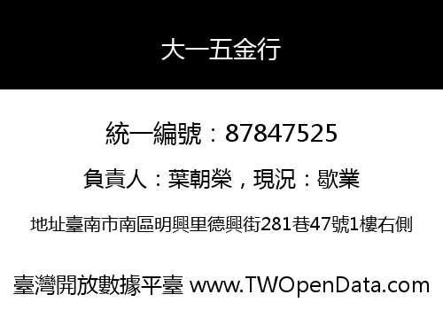 大一五金行