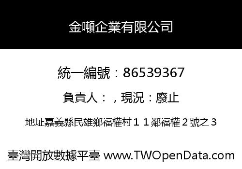 金噸企業有限公司