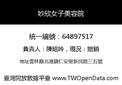 妙欣女子美容院