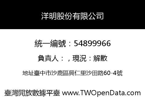 洋明股份有限公司