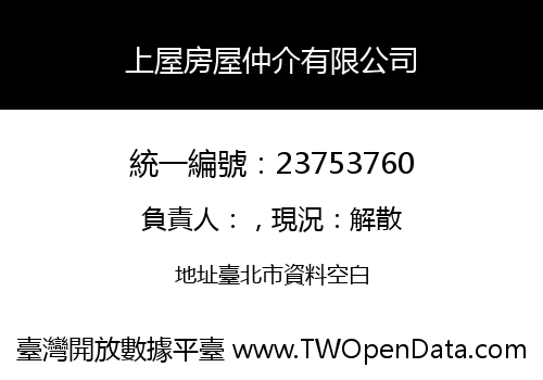 上屋房屋仲介有限公司