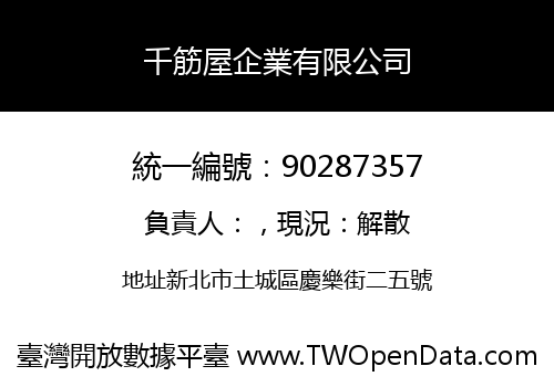 千筋屋企業有限公司