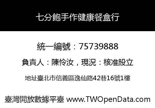 七分飽手作健康餐盒行