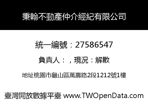 秉翰不動產仲介經紀有限公司