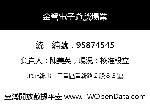 金營電子遊戲場業