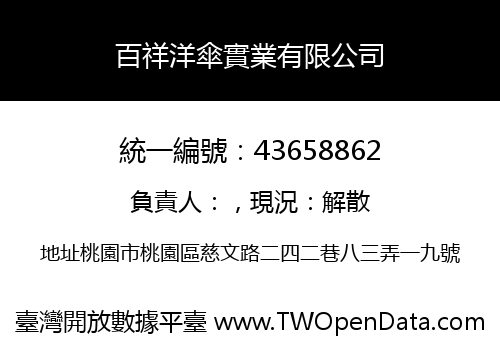 百祥洋傘實業有限公司