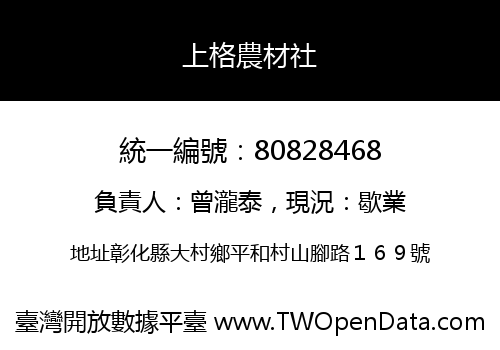 上格農材社
