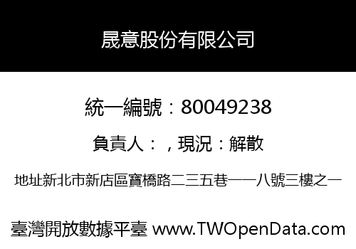 晟意股份有限公司