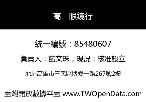 高一眼鏡行