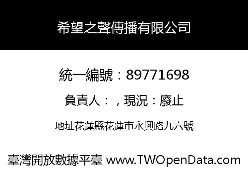 希望之聲傳播有限公司