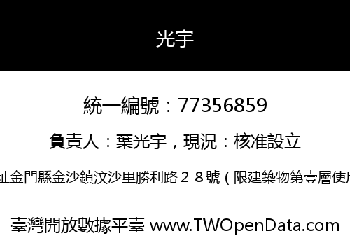 光宇