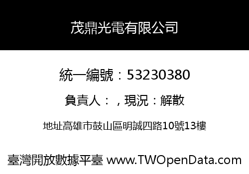 茂鼎光電有限公司