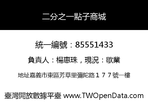 二分之一點子商城