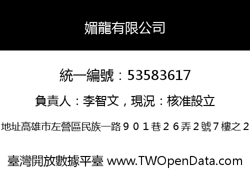 媚龍有限公司