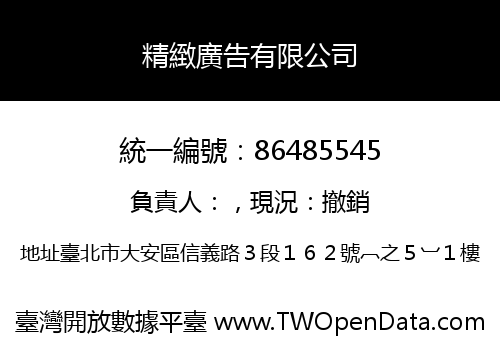 精緻廣告有限公司