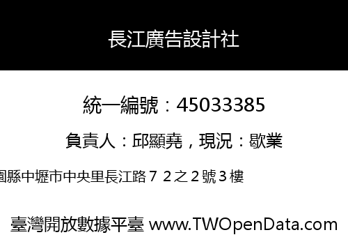 長江廣告設計社