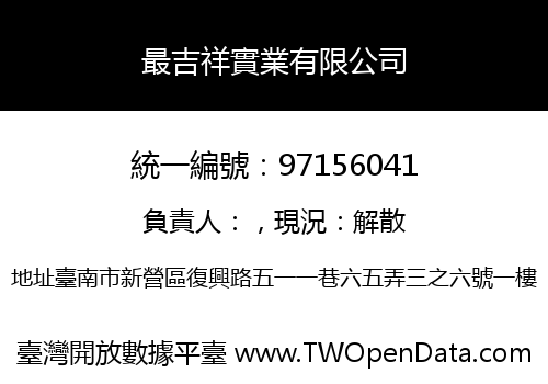 最吉祥實業有限公司