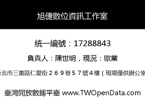 旭倢數位資訊工作室