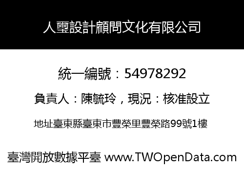 人璽設計顧問文化有限公司