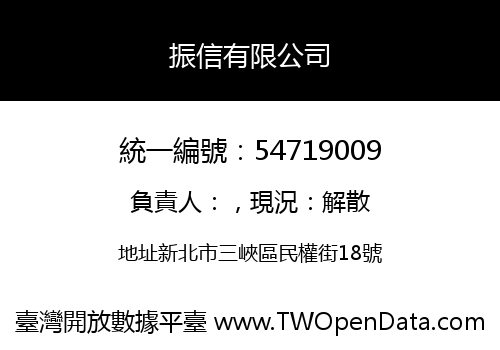 振信有限公司