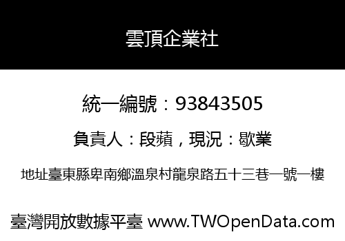雲頂企業社
