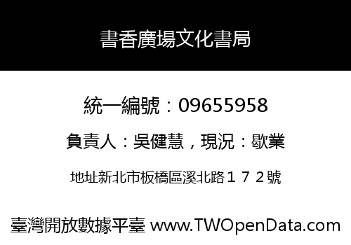 書香廣場文化書局