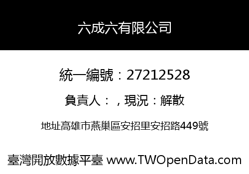 六成六有限公司