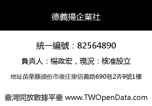 德義揚企業社