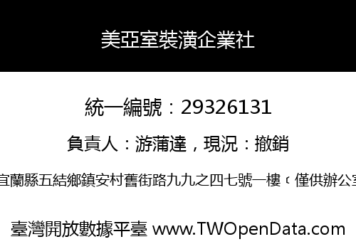 美亞室裝潢企業社