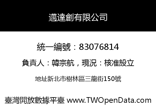 邁達創有限公司