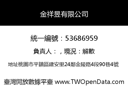 金祥昱有限公司