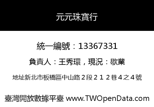元元珠寶行