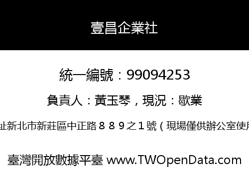 壹昌企業社