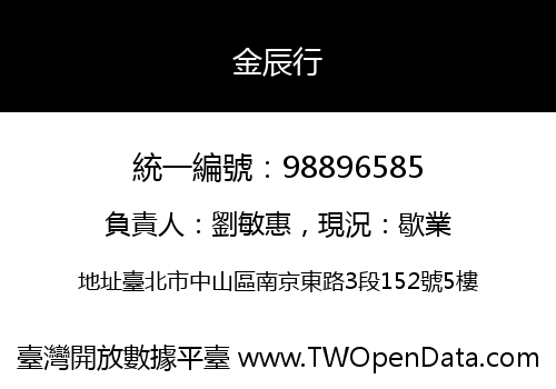 金辰行
