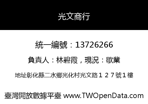 光文商行