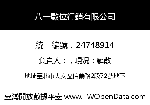八一數位行銷有限公司