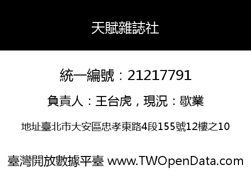 天賦雜誌社