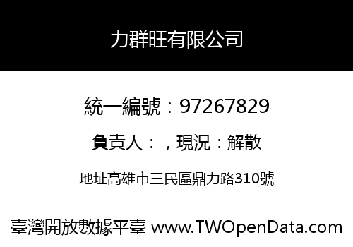 力群旺有限公司