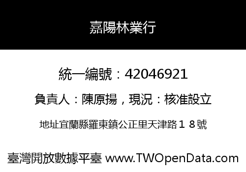 嘉陽林業行