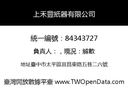 上禾豐紙器有限公司