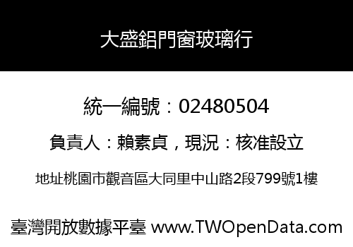 大盛鋁門窗玻璃行