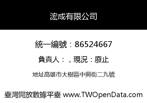浤成有限公司