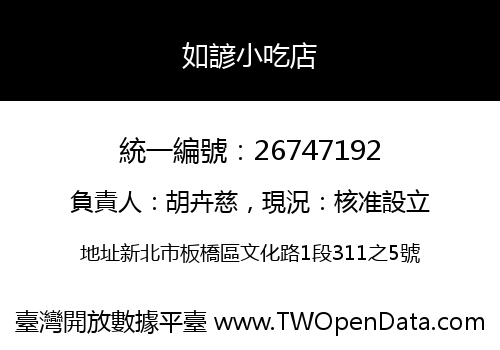 如諺小吃店