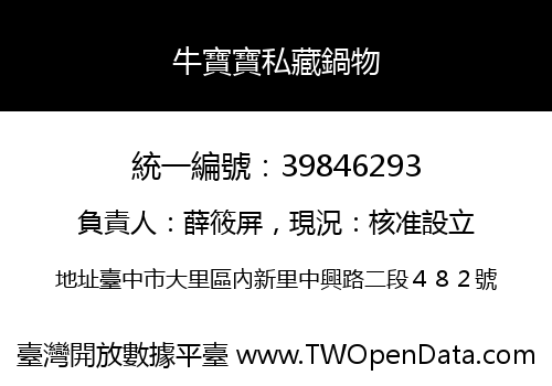 牛寶寶私藏鍋物