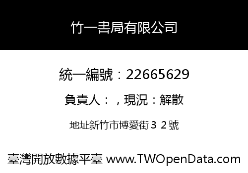 竹一書局有限公司