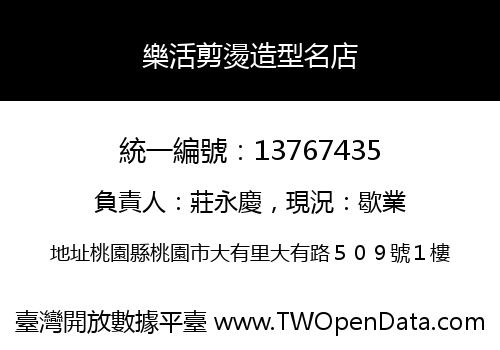 樂活剪燙造型名店