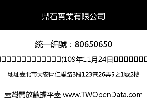 鼎石實業有限公司