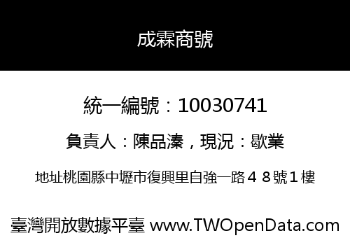 成霖商號