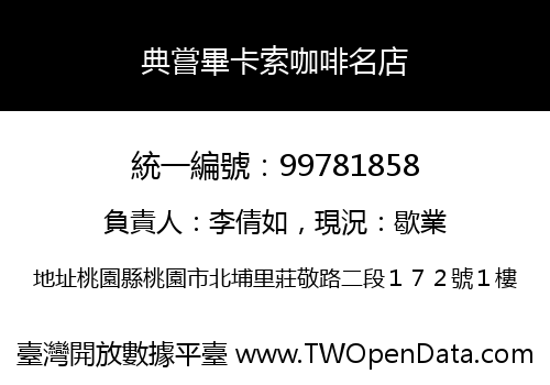 典嘗畢卡索咖啡名店